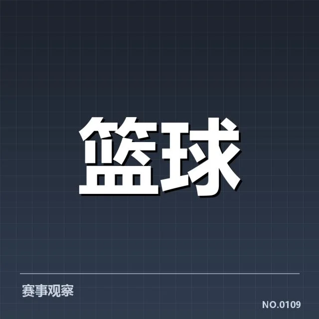 三分球战术演变背后，球队战术布局不断调整引发关注