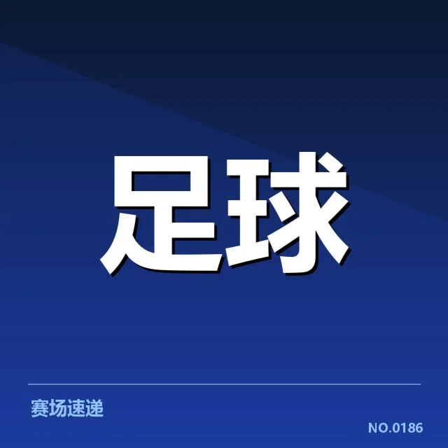 世界杯亚洲区预选赛:俱乐部财政承压现状解析