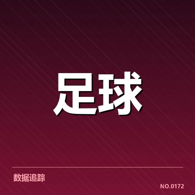 参赛俱乐部与赛事投入的具体情况