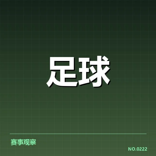 法国杯主客场表现:巴黎圣日耳曼战绩差异为何显著